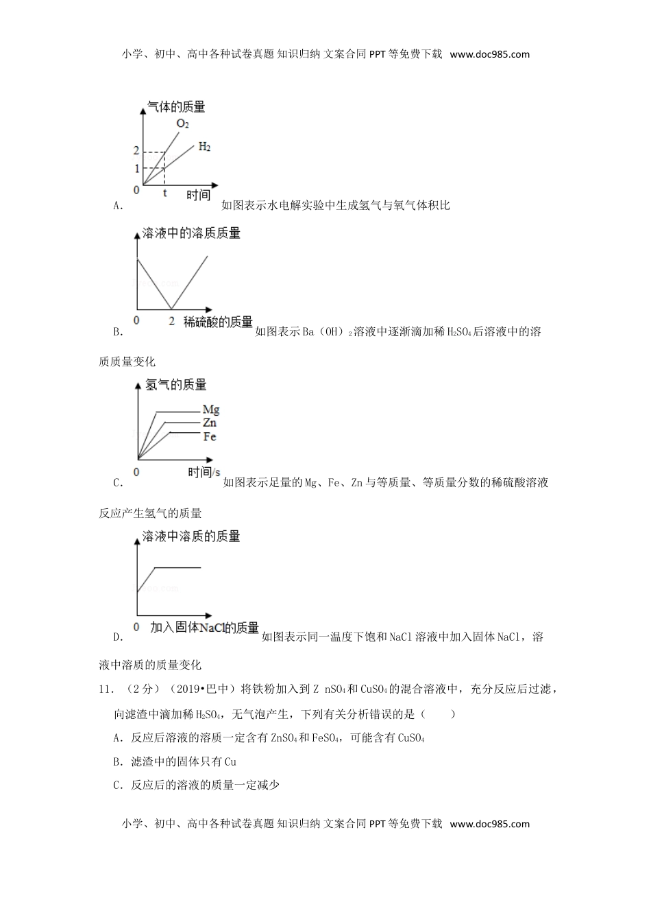 四川省巴中市2019年中考化学真题试题（含解析）.doc