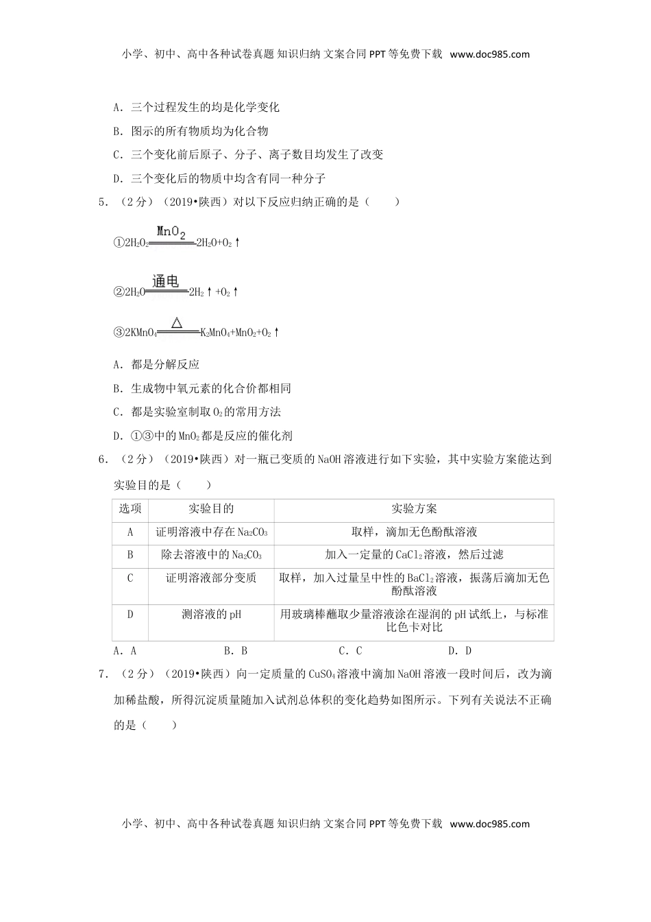 陕西省2019年中考化学真题试题（含解析）.doc