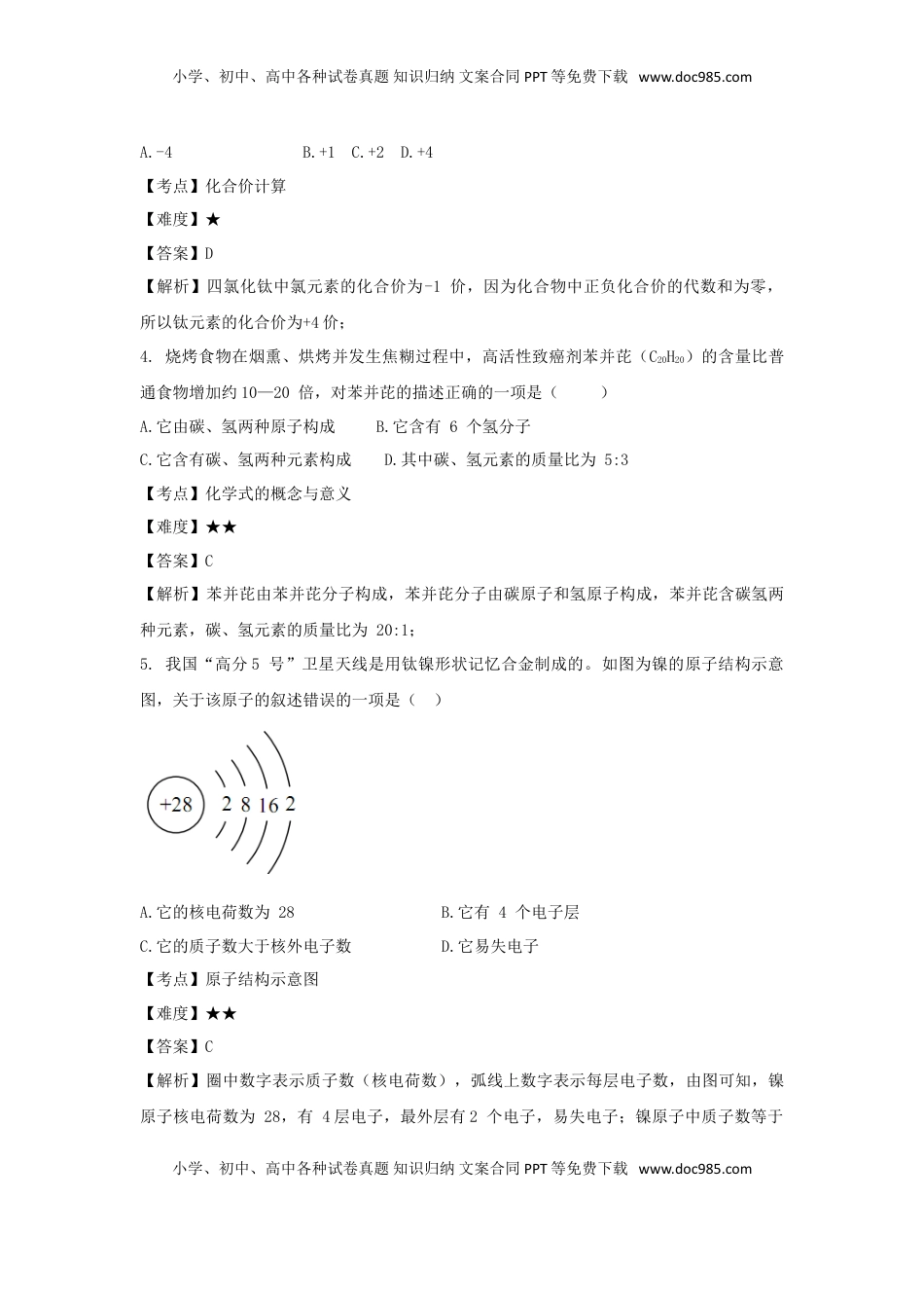 山西省2019年中考化学真题试题（含解析）.doc