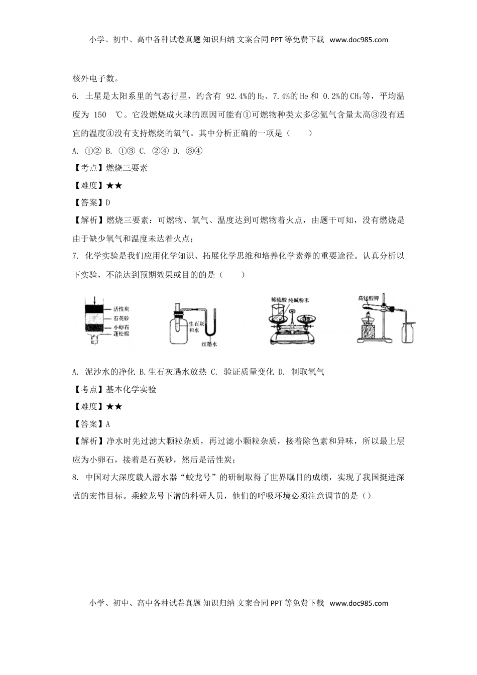 山西省2019年中考化学真题试题（含解析）.doc