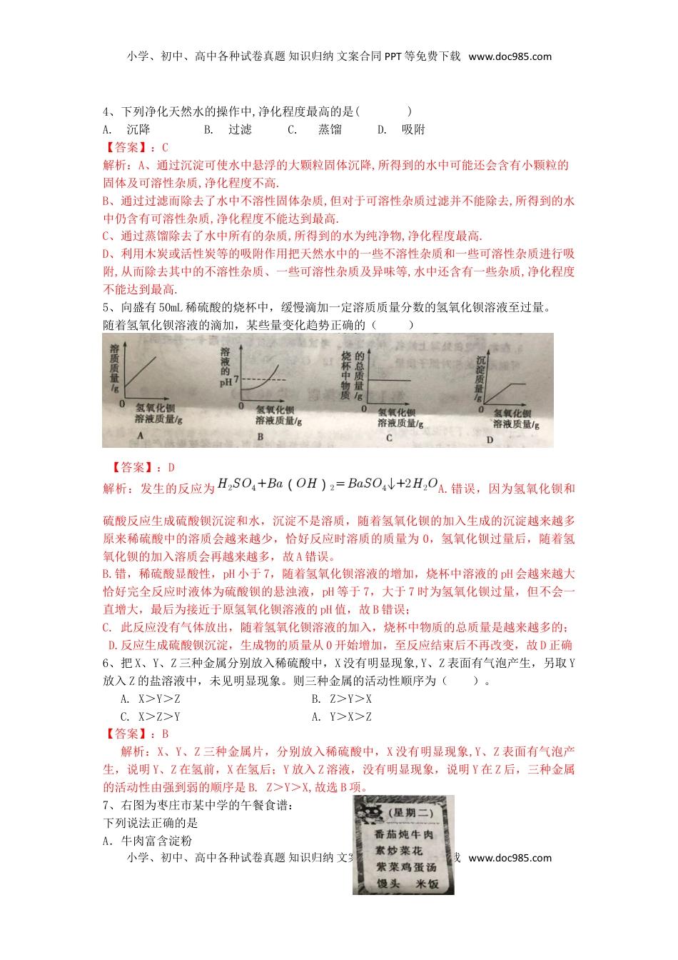 山东省枣庄市2019年中考化学真题试题（含解析）.doc