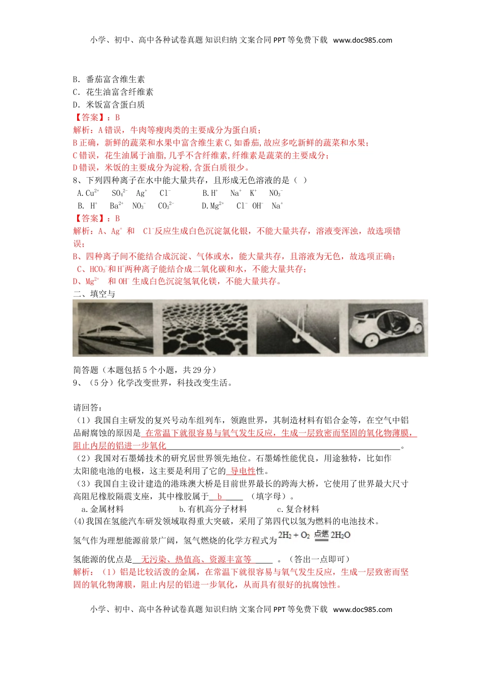 山东省枣庄市2019年中考化学真题试题（含解析）.doc