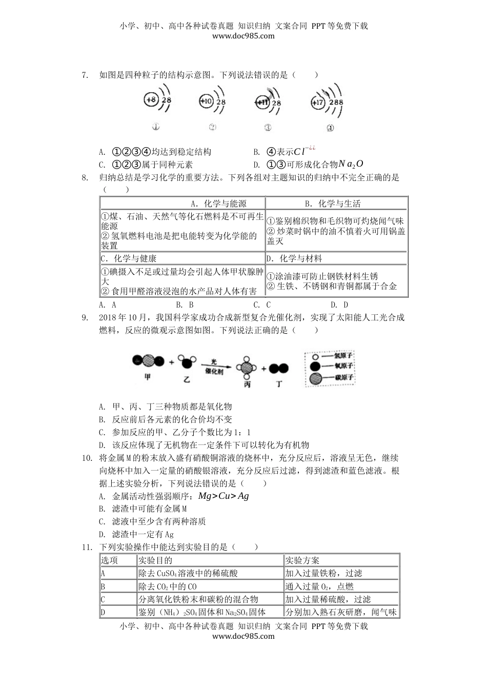 山东省烟台市2019年中考化学真题试题（含解析）.docx
