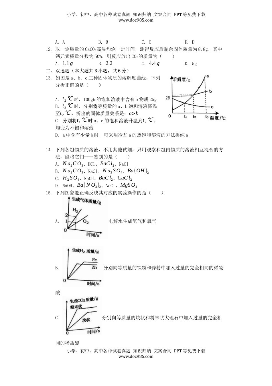 山东省烟台市2019年中考化学真题试题（含解析）.docx