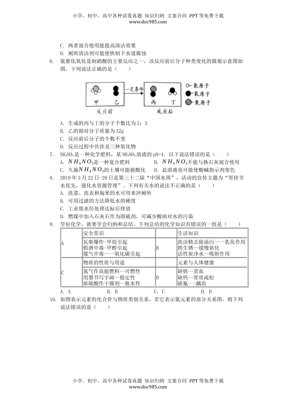 山东省潍坊市2019年中考化学真题试题（含解析）.docx