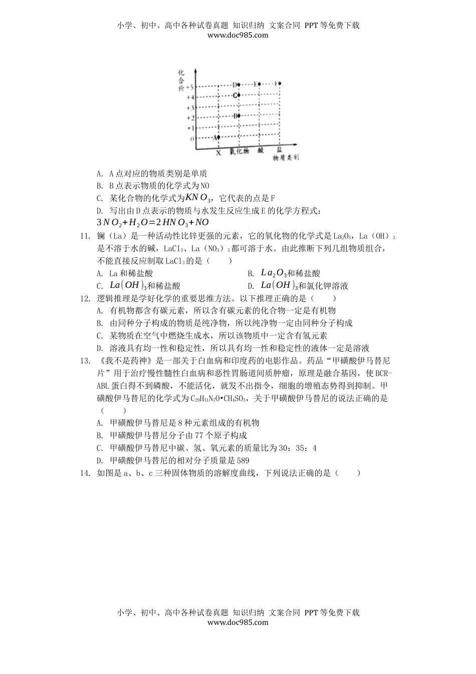 山东省潍坊市2019年中考化学真题试题（含解析）.docx