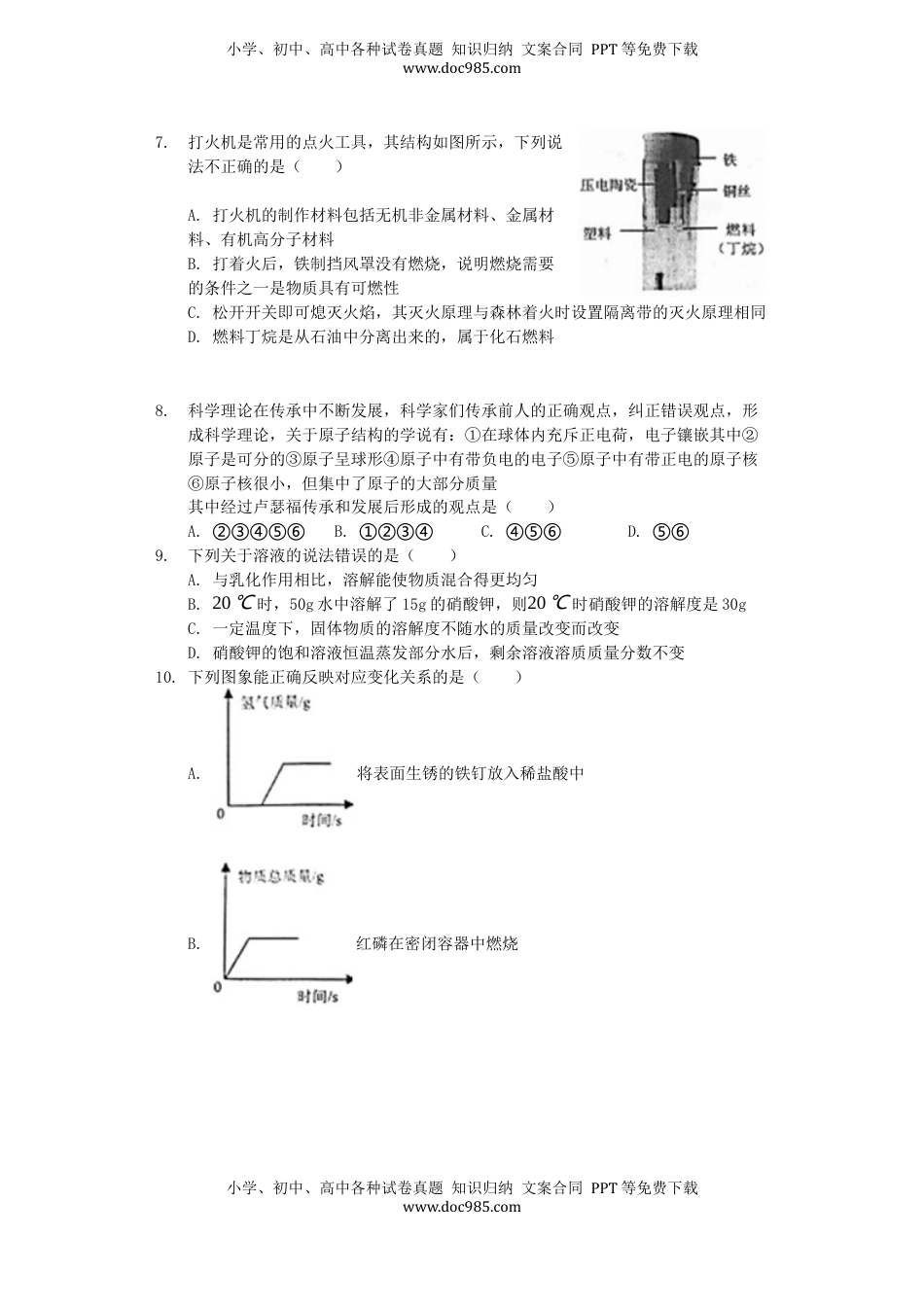 山东省威海市2019年中考化学真题试题（含解析）.docx