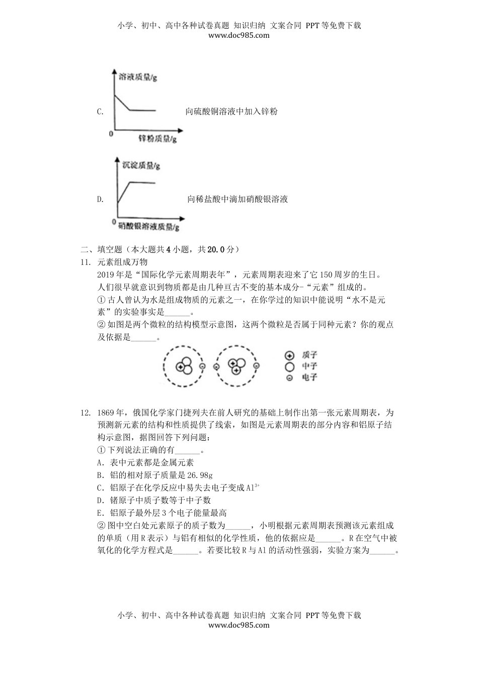 山东省威海市2019年中考化学真题试题（含解析）.docx