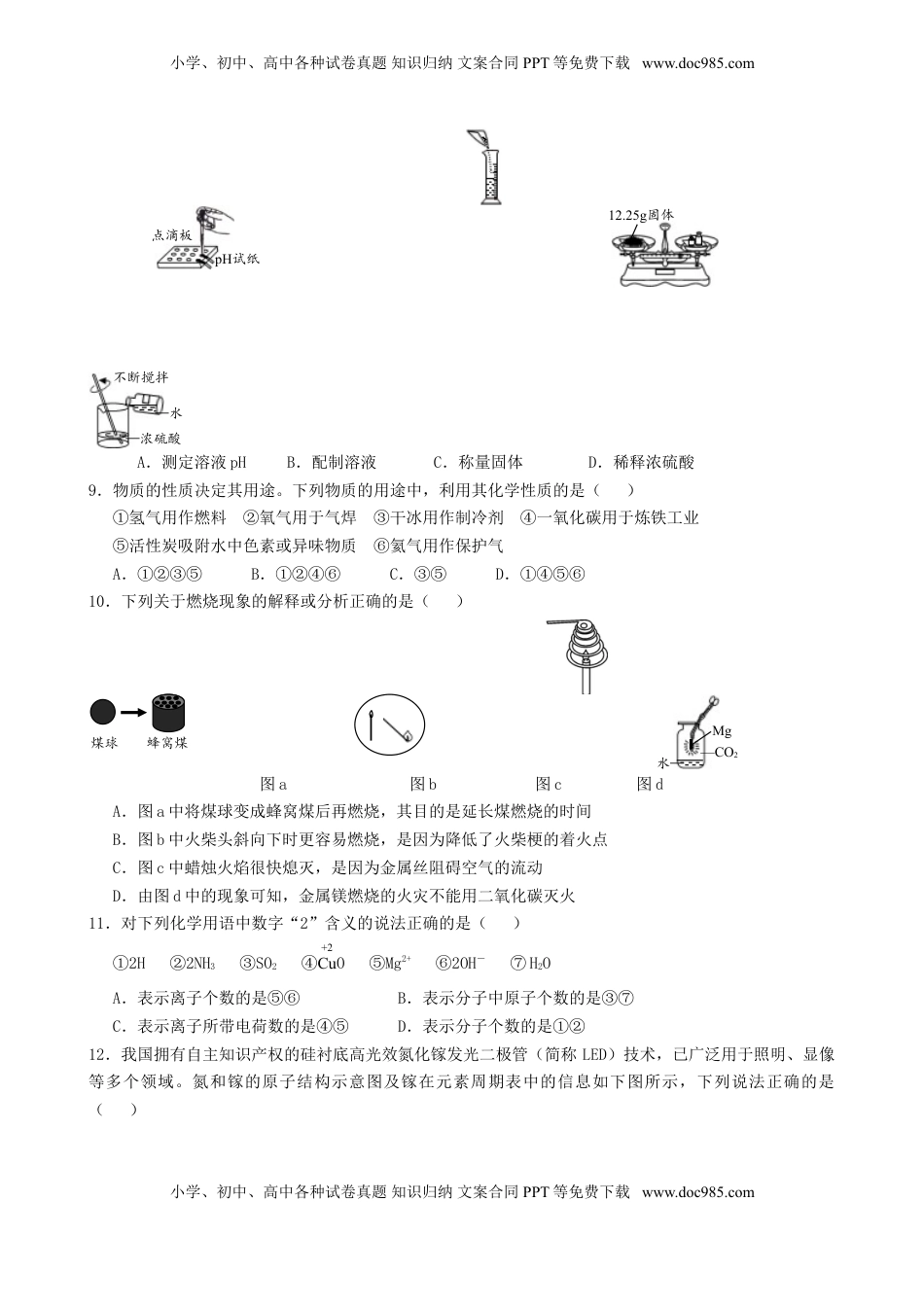 山东省泰安市2019年中考化学真题试题.doc