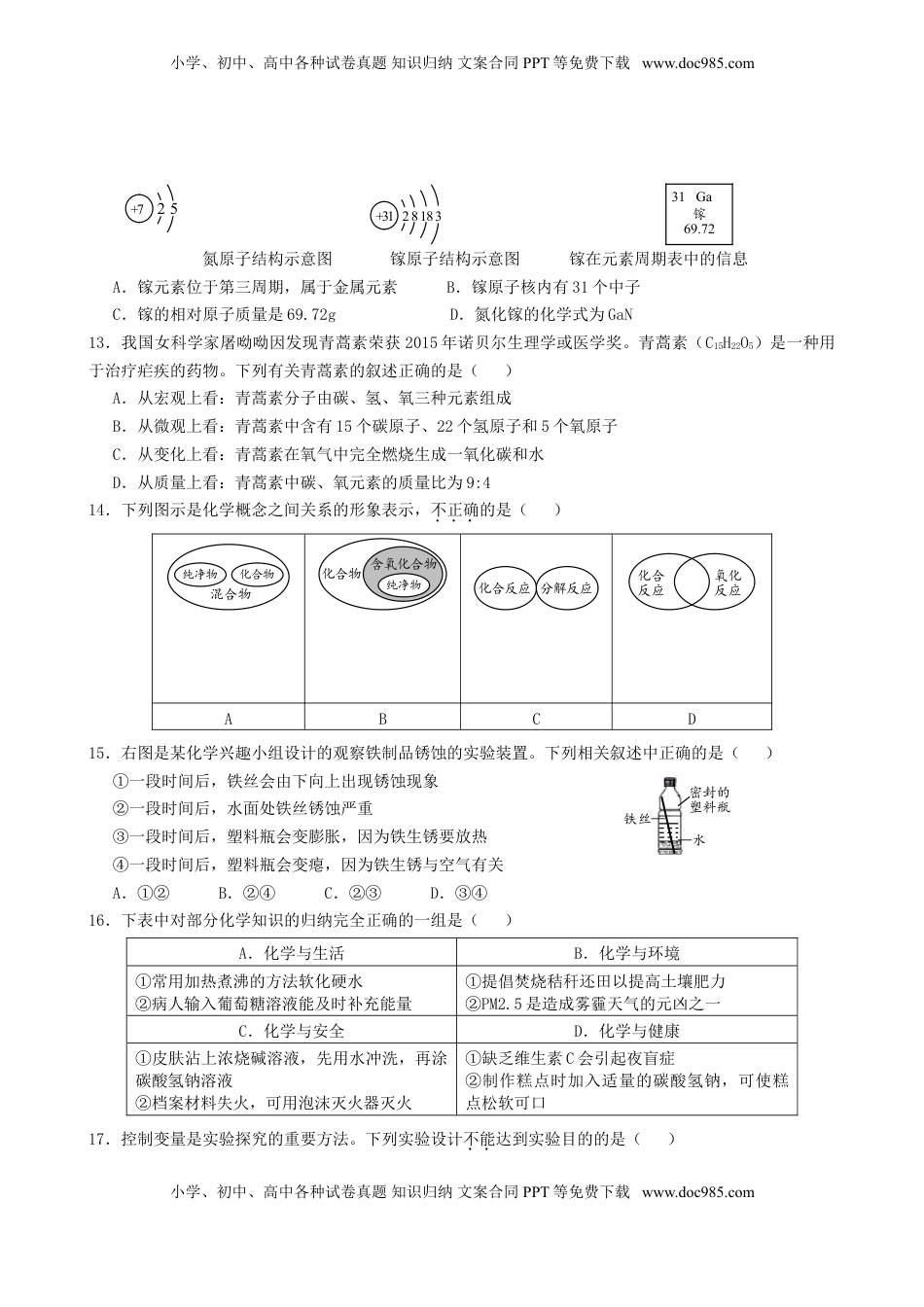 山东省泰安市2019年中考化学真题试题.doc