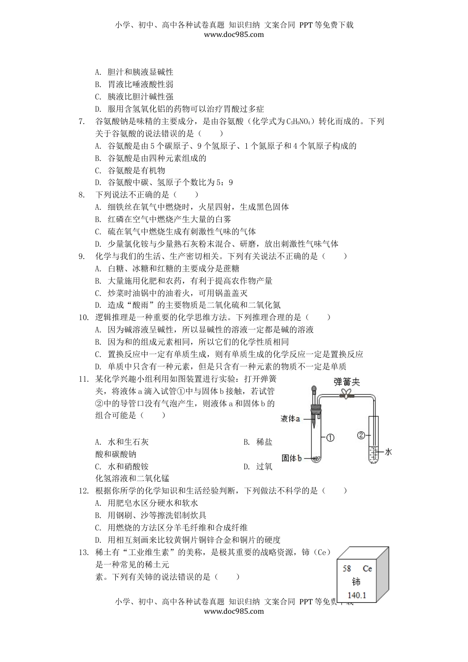 山东省临沂市2019年中考化学真题试题（含解析）.docx