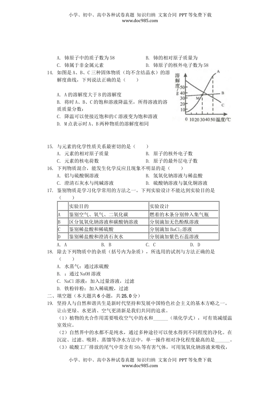 山东省临沂市2019年中考化学真题试题（含解析）.docx