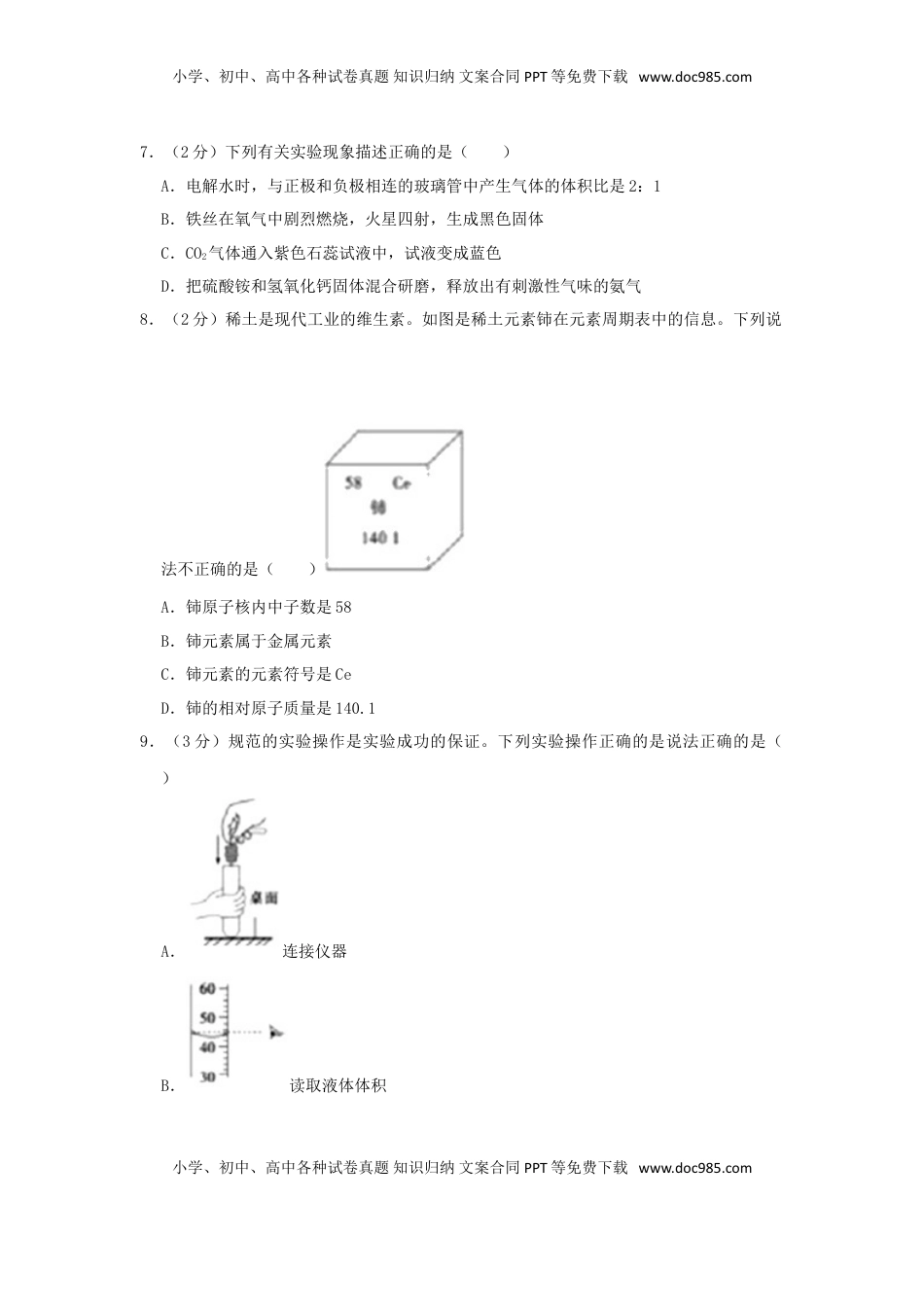 山东省聊城市2019年中考化学真题试题（含解析）.doc