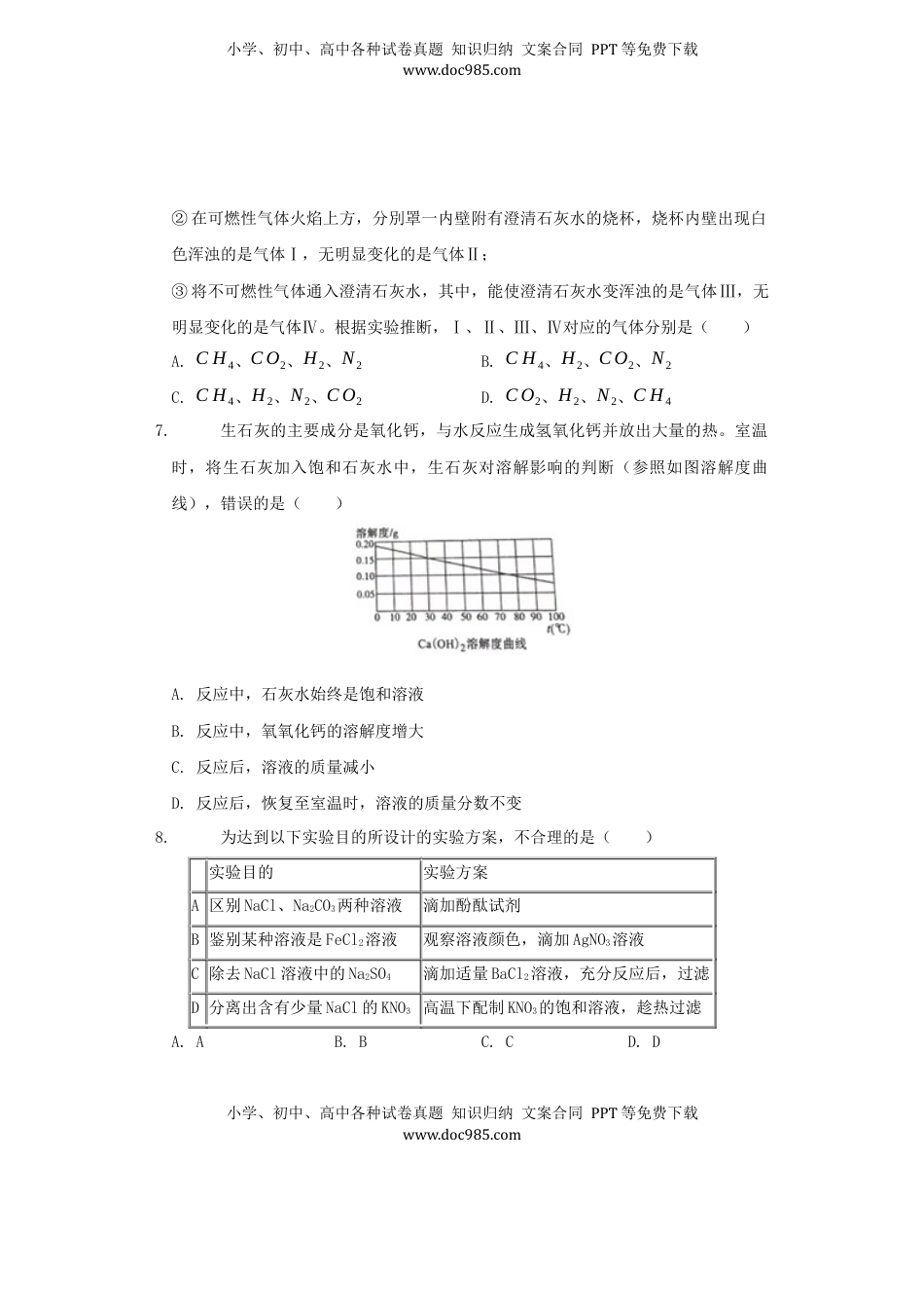 山东省济宁市2019年中考化学真题试题（含解析）.docx
