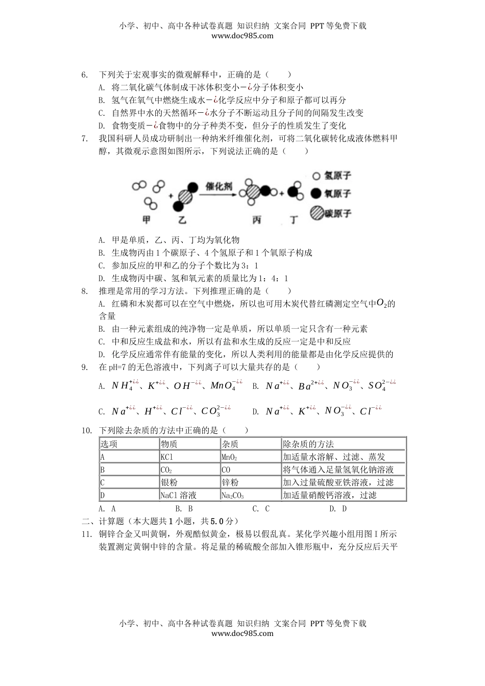 山东省菏泽市2019年中考化学真题试题（含解析）.docx