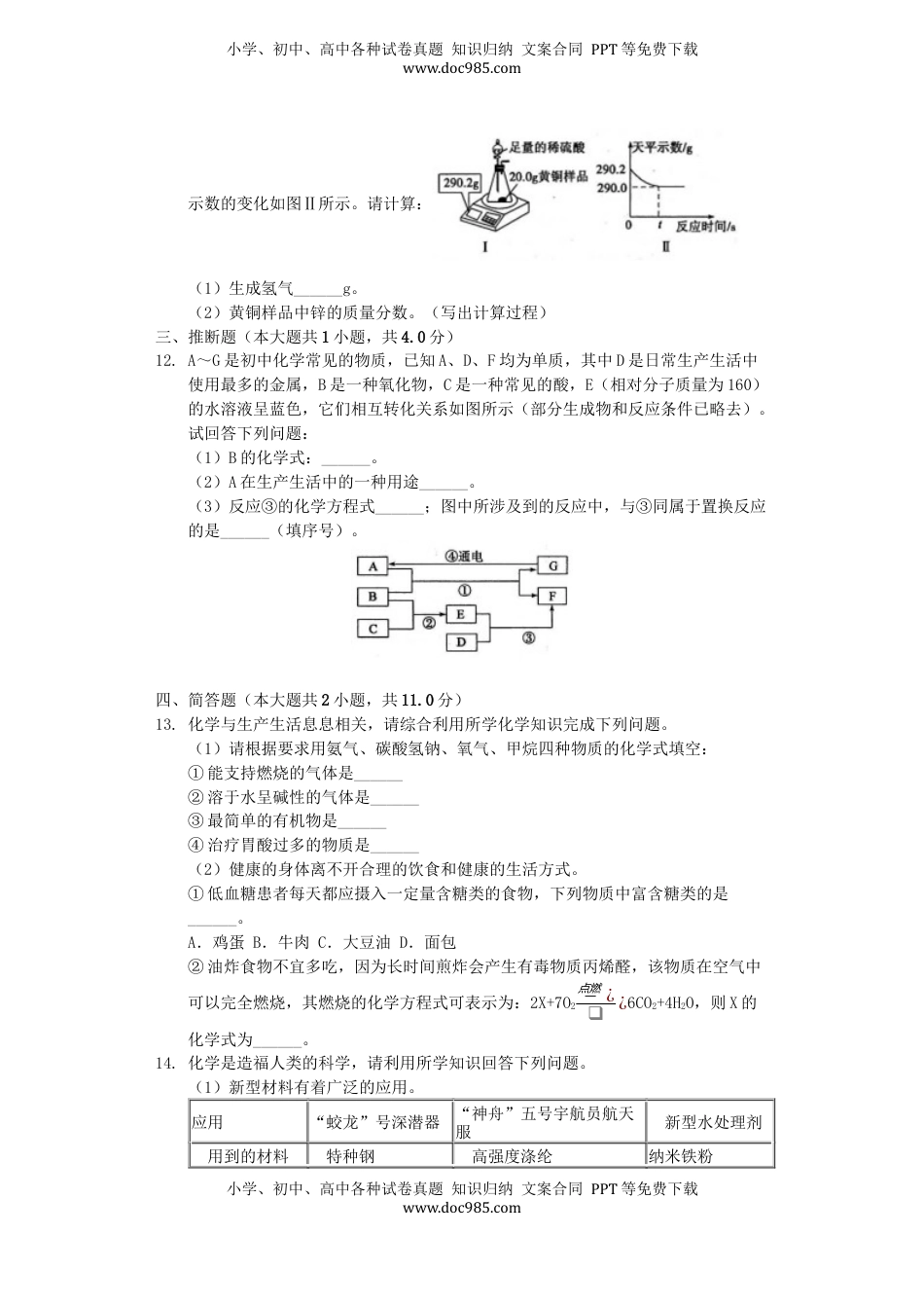 山东省菏泽市2019年中考化学真题试题（含解析）.docx
