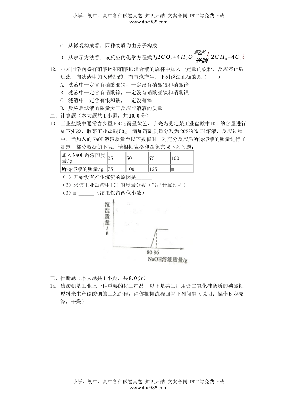 山东省东营市2019年中考化学真题试题（含解析）.docx