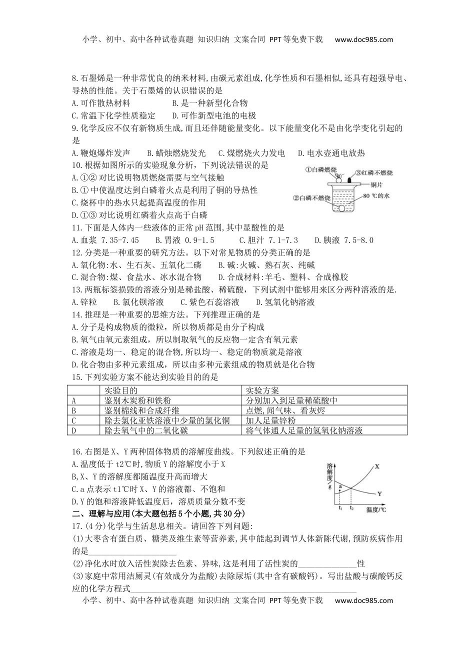 山东省德州市2019年中考化学真题试题.docx