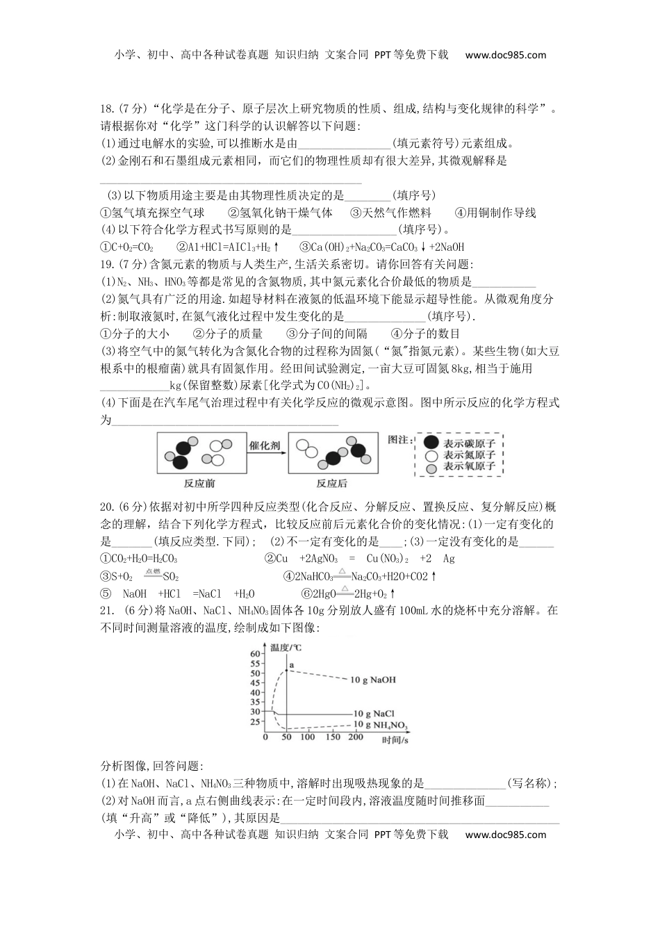 山东省德州市2019年中考化学真题试题.docx
