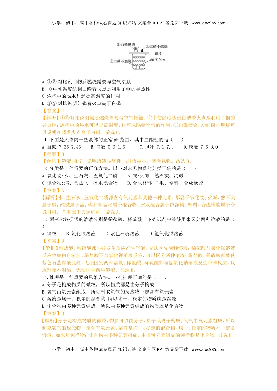 山东省德州市2019年中考化学真题试题（含解析）.doc