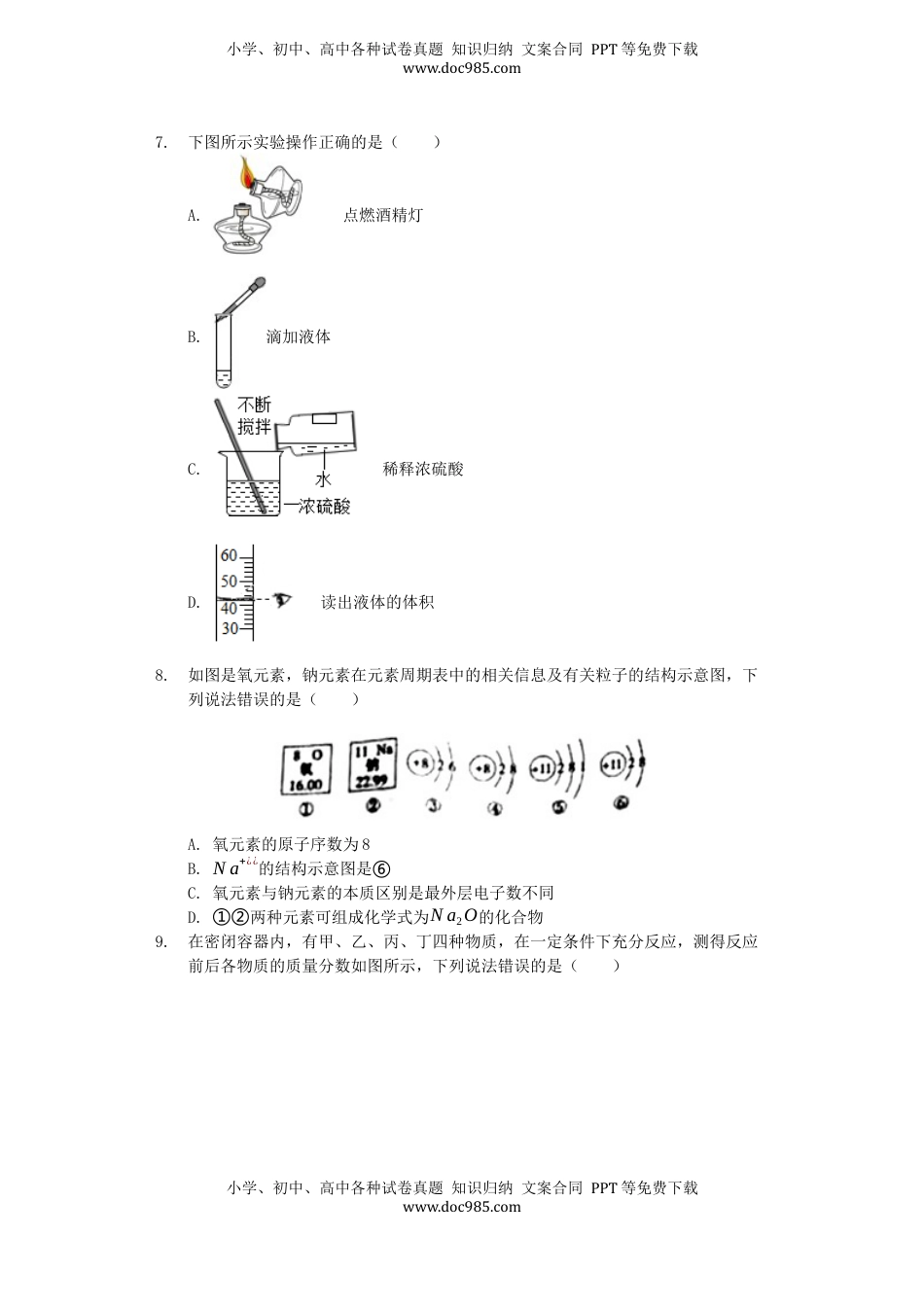 山东省滨州市2019年中考化学真题试题（含解析）.docx