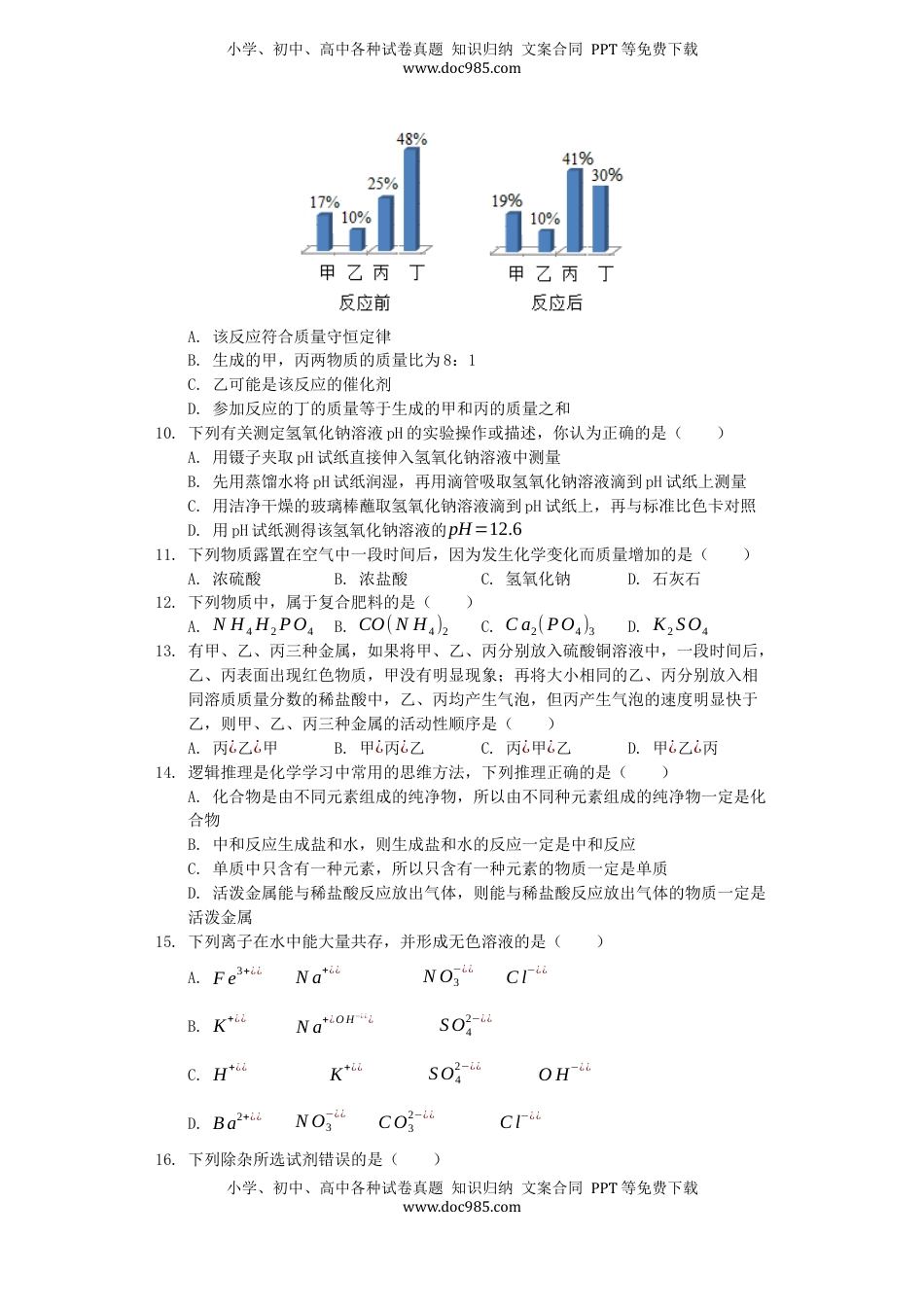 山东省滨州市2019年中考化学真题试题（含解析）.docx