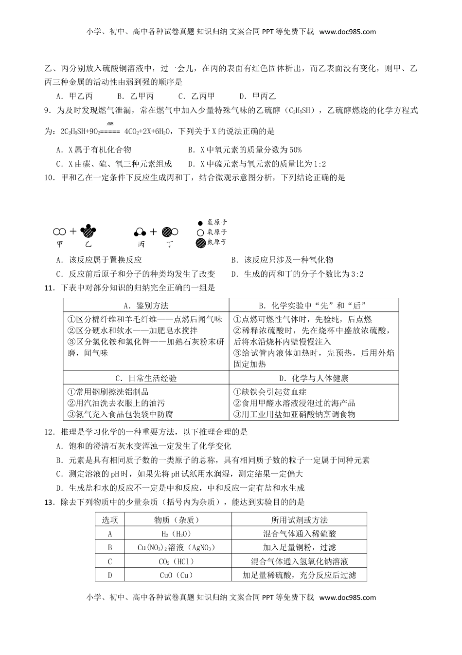 青海省西宁市2019年中考化学真题试题.doc