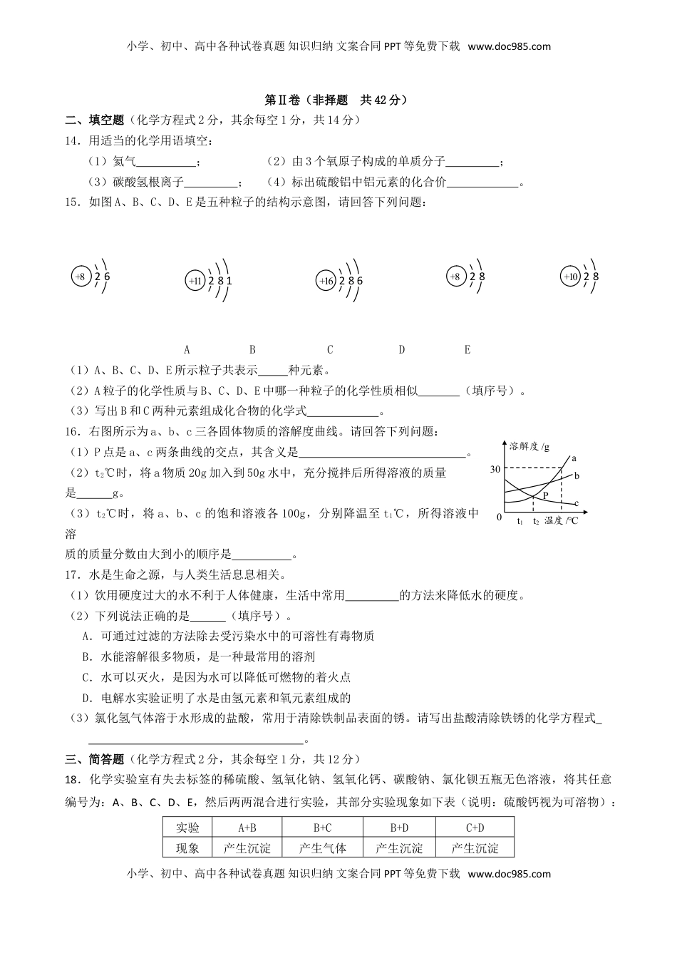 青海省西宁市2019年中考化学真题试题.doc