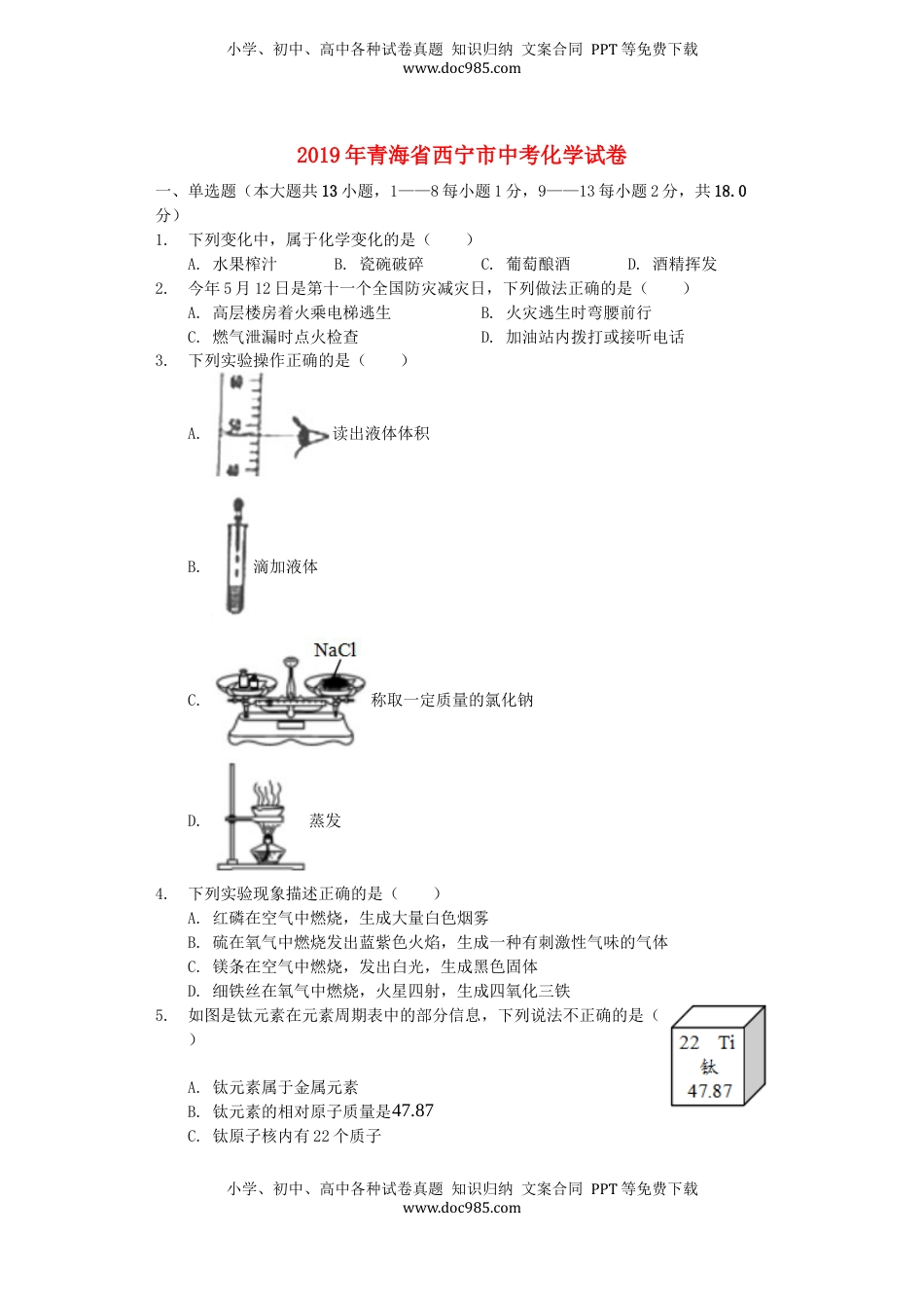青海省西宁市2019年中考化学真题试题（含解析）.docx