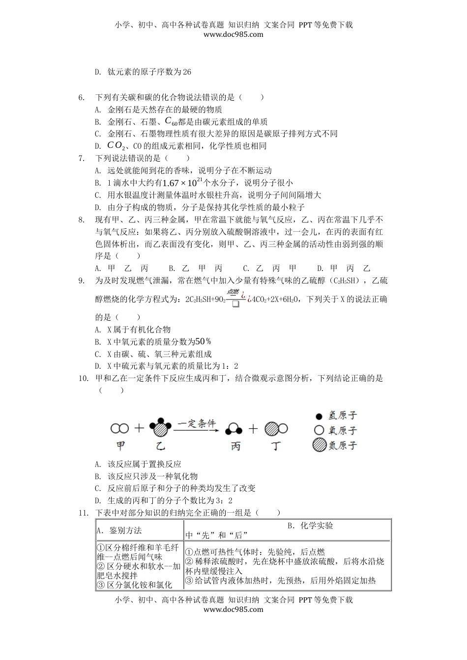 青海省西宁市2019年中考化学真题试题（含解析）.docx