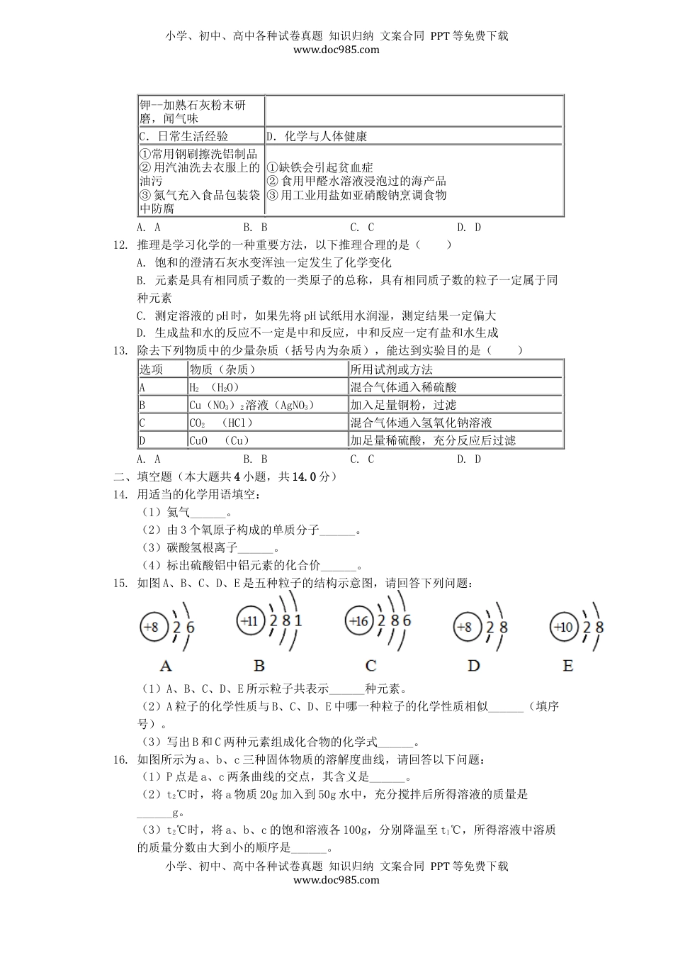 青海省西宁市2019年中考化学真题试题（含解析）.docx