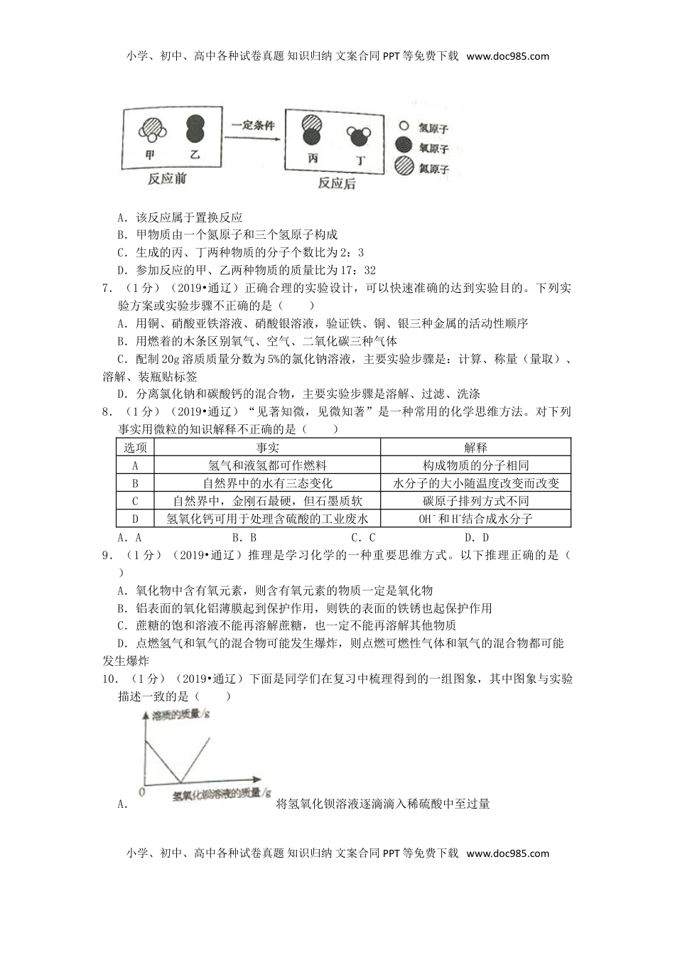 内蒙古通辽市2019年中考化学真题试题（含解析）.doc