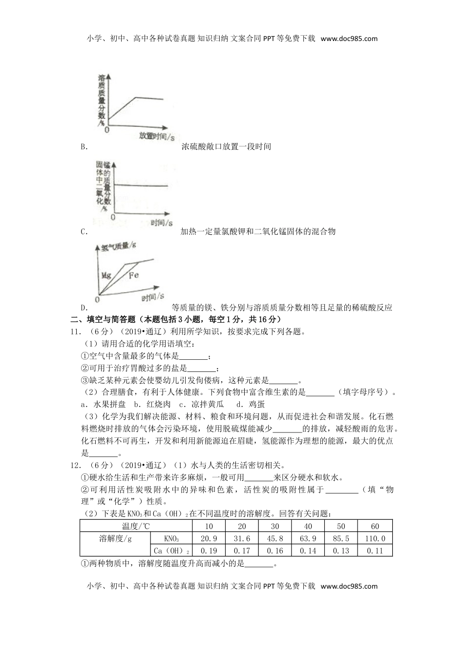 内蒙古通辽市2019年中考化学真题试题（含解析）.doc