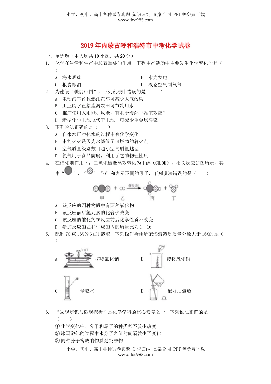 内蒙古呼和浩特市2019年中考化学真题试题（含解析）.docx