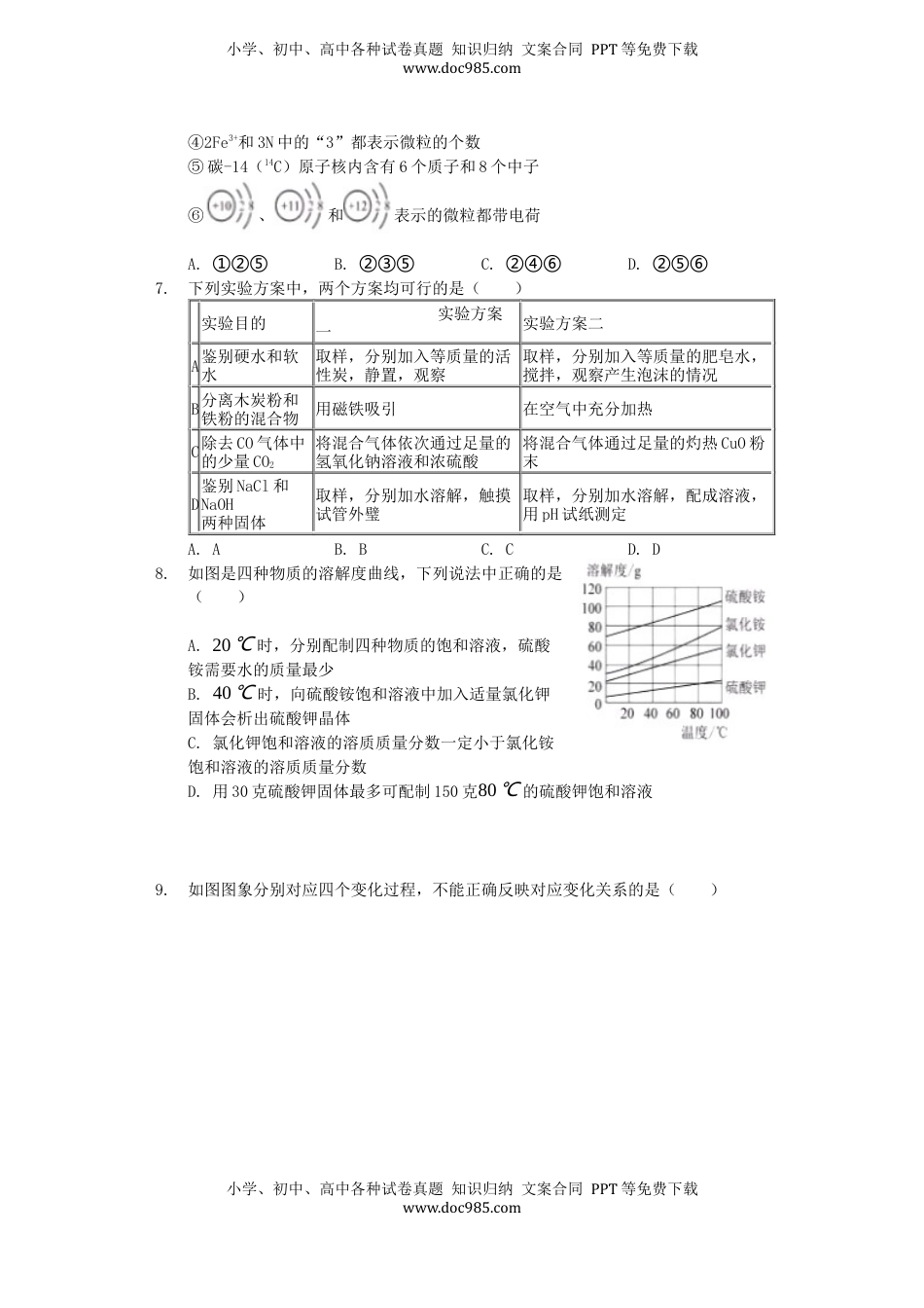 内蒙古呼和浩特市2019年中考化学真题试题（含解析）.docx