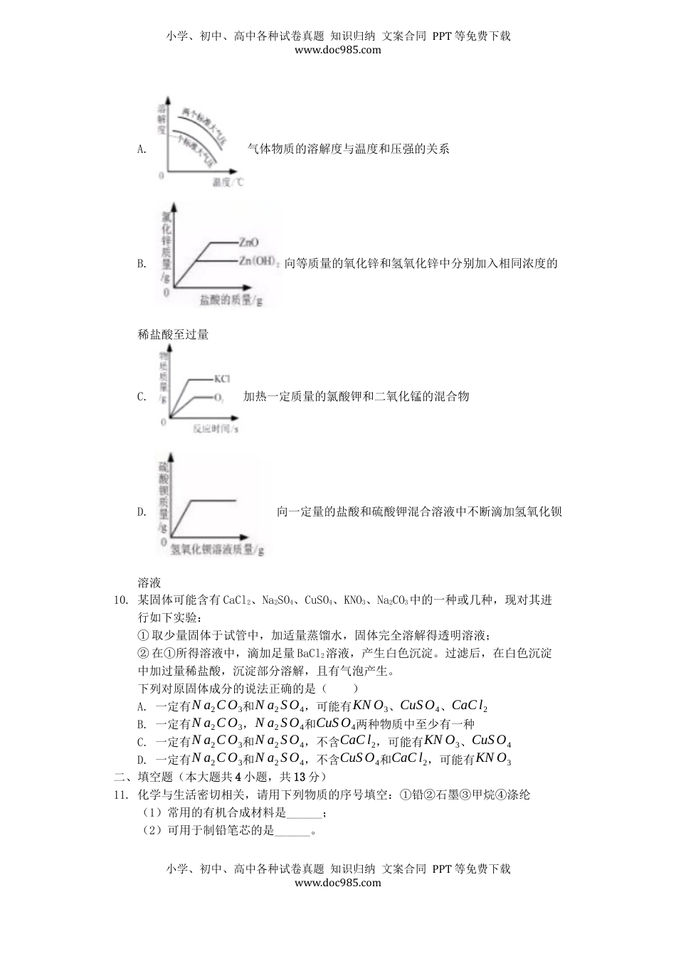 内蒙古呼和浩特市2019年中考化学真题试题（含解析）.docx