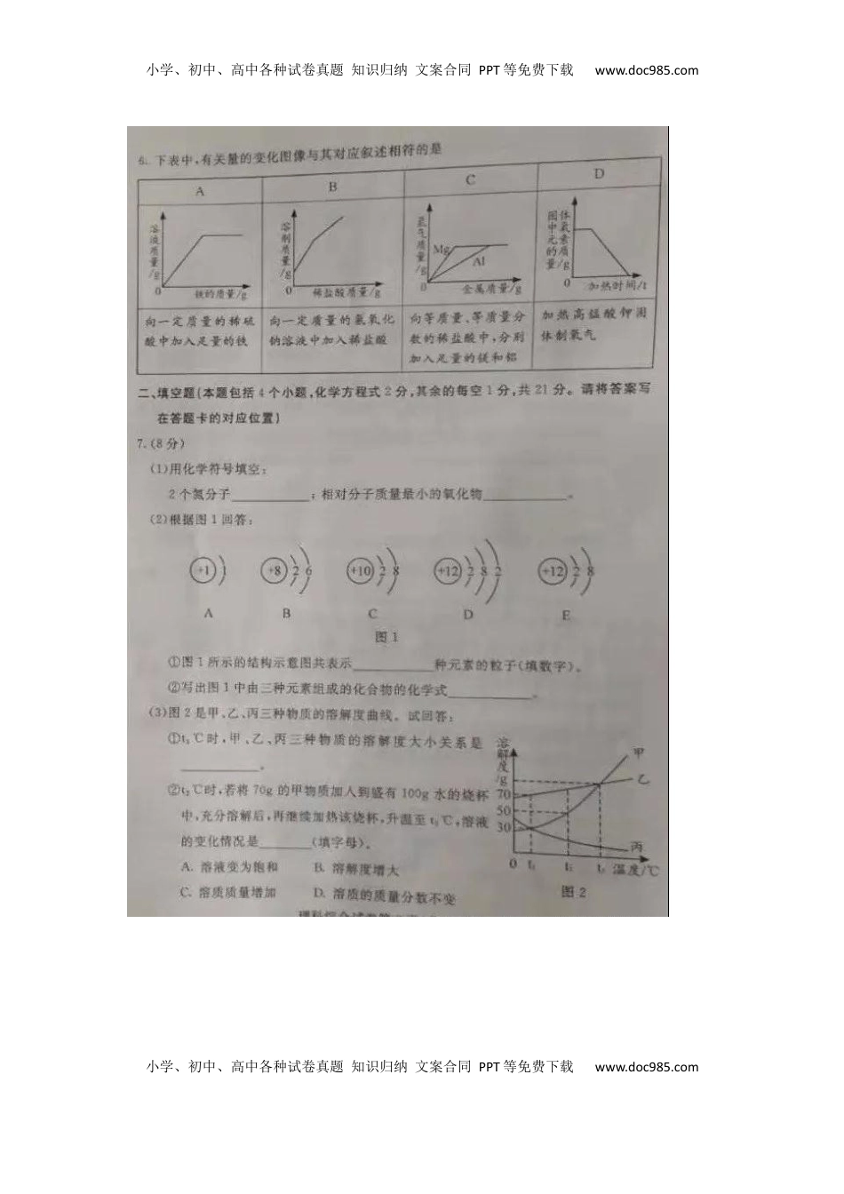 内蒙古包头市2019年中考化学真题试题（扫描版）.docx