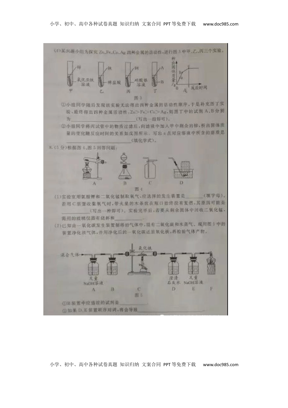 内蒙古包头市2019年中考化学真题试题（扫描版）.docx
