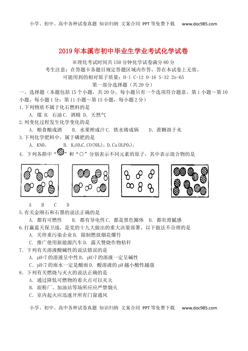 辽宁省本溪市2019年中考化学真题试题.docx
