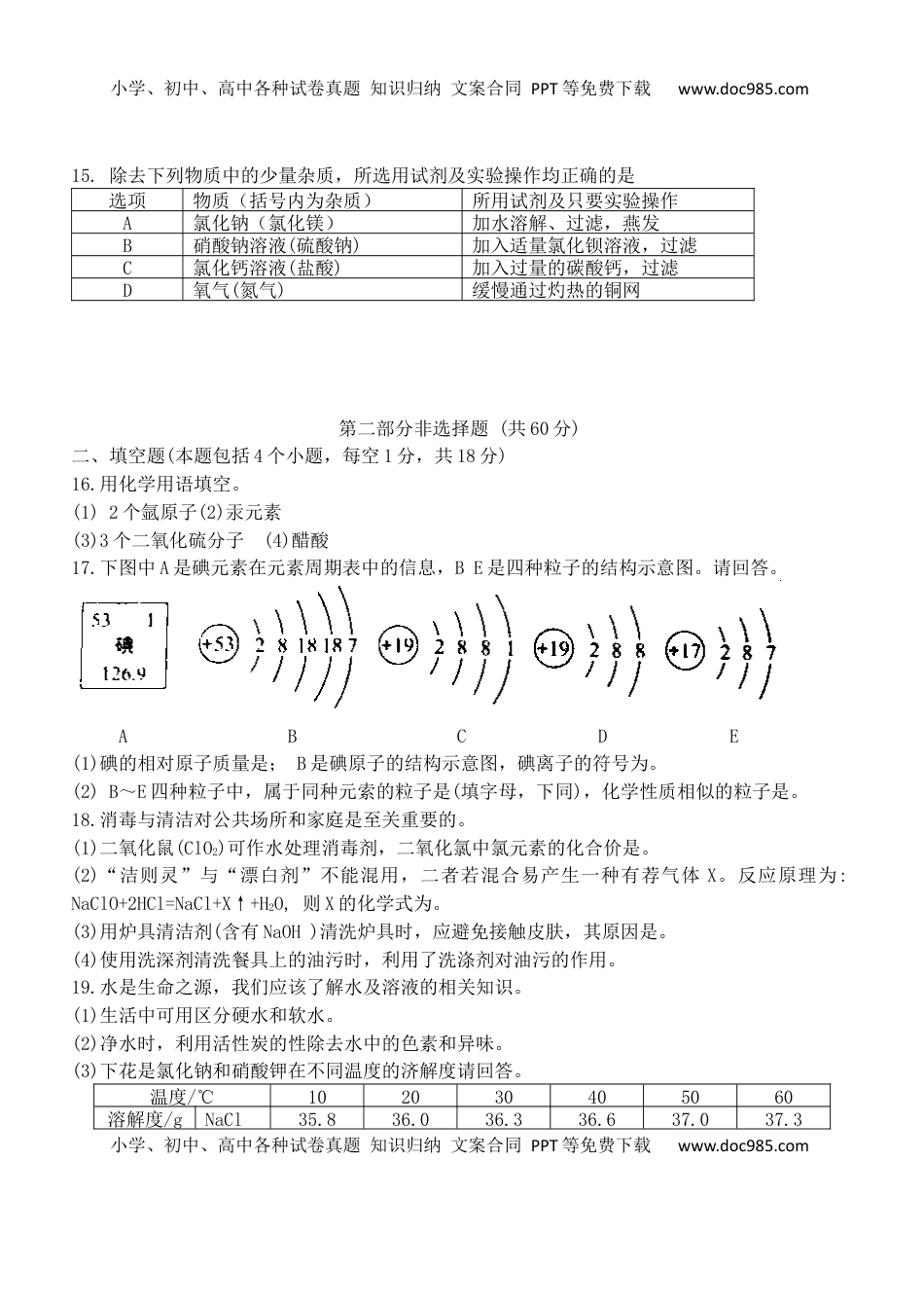 辽宁省本溪市2019年中考化学真题试题.docx