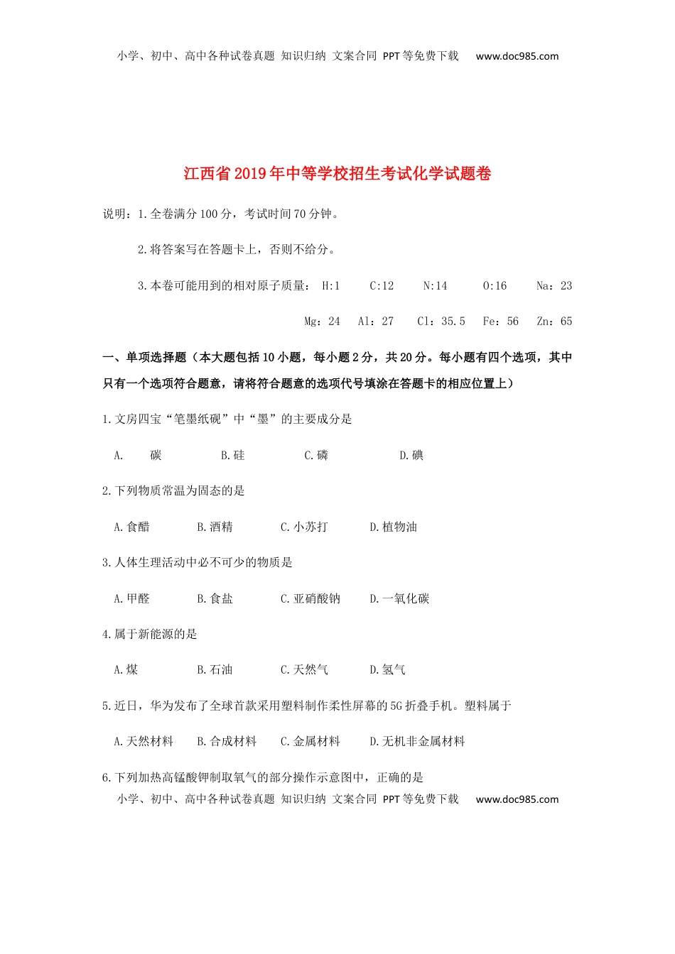 江西省2019年中考化学真题试题.docx