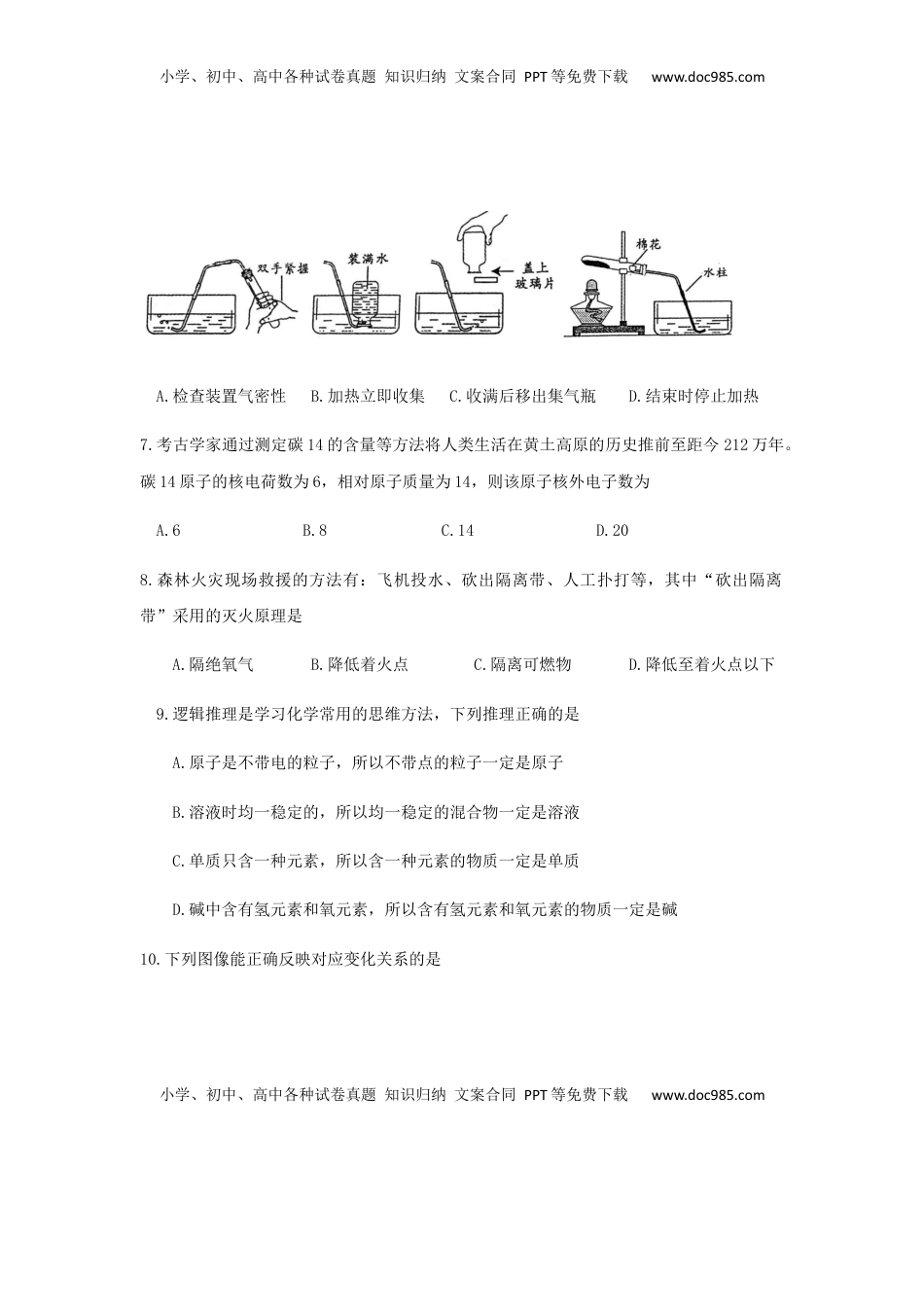 江西省2019年中考化学真题试题.docx