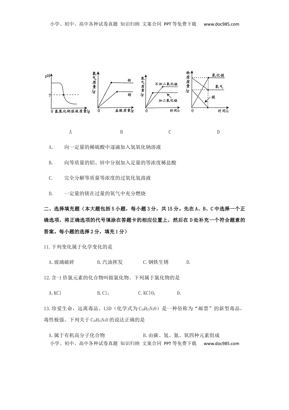 江西省2019年中考化学真题试题.docx