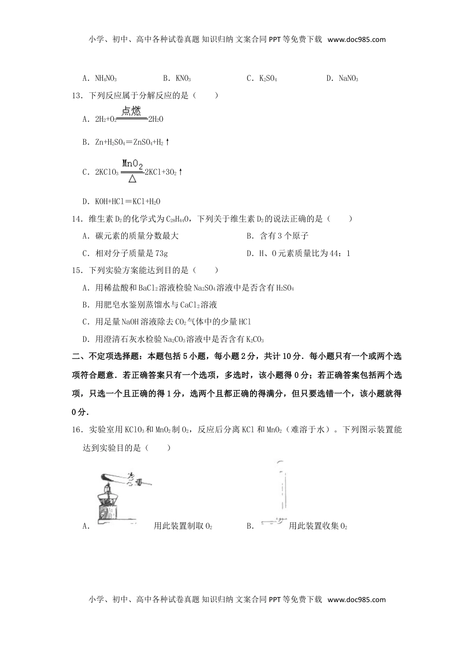 江苏省扬州市2019年中考化学真题试题（含解析）.doc