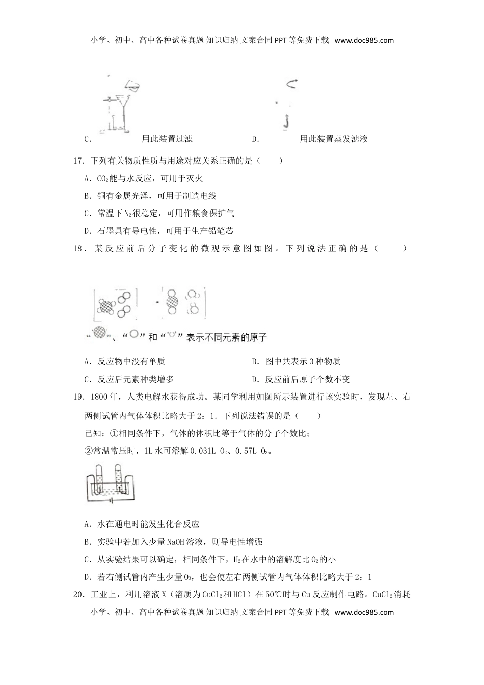 江苏省扬州市2019年中考化学真题试题（含解析）.doc