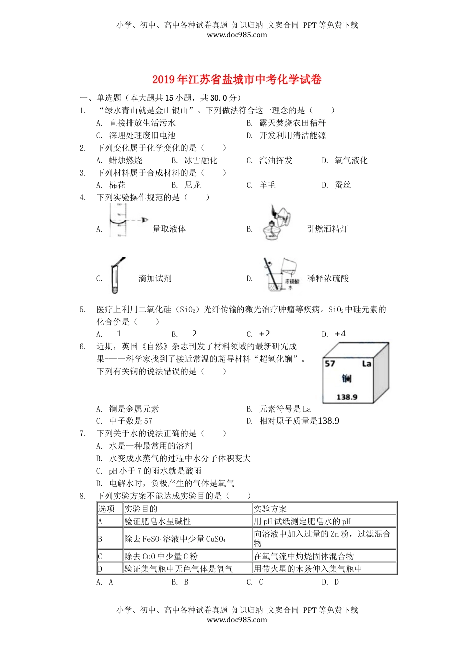 江苏省盐城市2019年中考化学真题试题（含解析）.docx