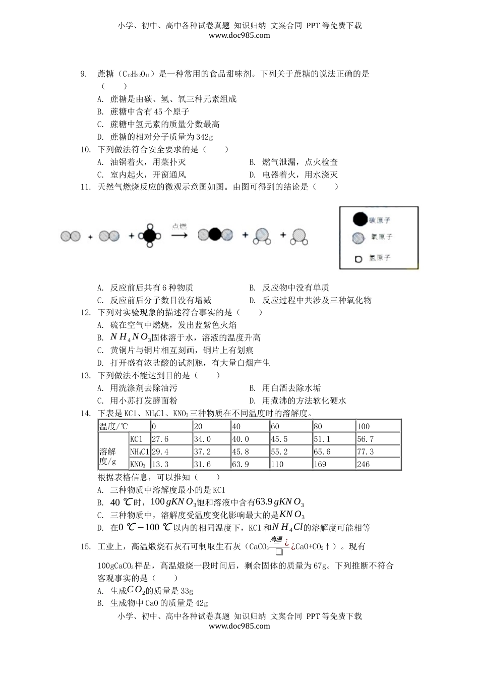 江苏省盐城市2019年中考化学真题试题（含解析）.docx