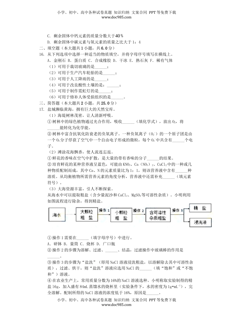 江苏省盐城市2019年中考化学真题试题（含解析）.docx