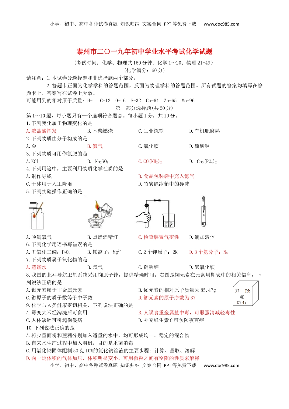 江苏省泰州市2019年中考化学真题试题.docx