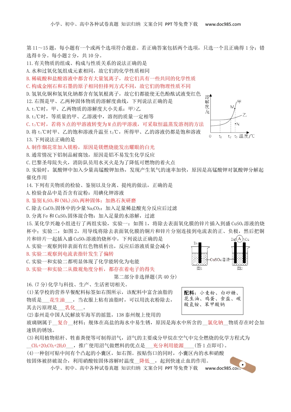 江苏省泰州市2019年中考化学真题试题.docx